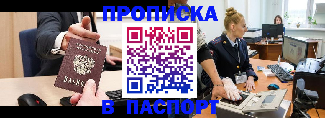 прописка 2025 в Сальске