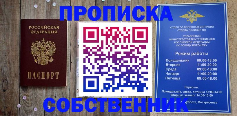 прописка 2025 в Сальске
