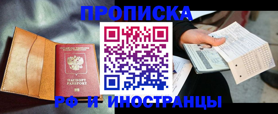 прописка штамп в Сальске